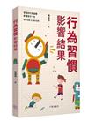 行為習慣影響結果