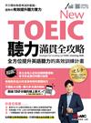 New TOEIC聽力滿貫全攻略：全方位提升英語聽力的高效訓練計畫