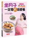 坐月子一定要吃得營養