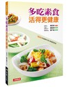 多吃素食活得更健康