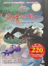 蝙蝠巴特冒險記-古怪的狼人