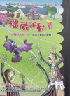 蝙蝠巴特冒險記-殭屍運動員