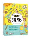 〈學霸才知道〉演化新鮮事