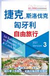 CityDiscoverer捷克斯洛伐克匈牙利 自由旅行 2021-23