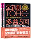 全新制怪物講師教學團隊的TOEIC多益5回全真模擬試題+解析【修訂版】（2書＋1CD＋文法教學影片＋「Youtor App」內含VRP虛擬點讀筆＋防水書套）