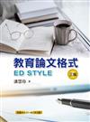 教育論文格式