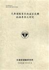 汽車運輸業參與溫室氣體抵換專案之研究[110土黃]