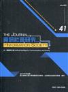資訊社會研究41-2021.07