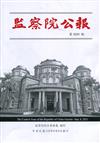 監察院公報3233期1100908