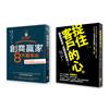 商業入門：創業贏家8大基本功+捉住客戶的心（2冊一套）