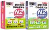 袖珍本必背單字及文法N2熱銷套書：袖珍本精修版新制對應絕對合格！日檢必背[單字,文法]N2（50Ｋ＋MP3）