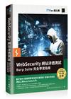 WebSecurity 網站滲透測試：Burp Suite 完全學習指南 （iT邦幫忙鐵人賽系列書）