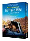 Nala’s World，最幸福的旅程：一人一貓的單車環球冒險