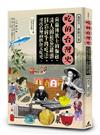 吃的台灣史：荷蘭傳教士的麵包、清人的鮭魚罐頭、日治的牛肉吃法，尋找台灣的飲食文化史