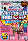 建築、紅石、指令Minecraft神創意！達人打造的無限點子空間