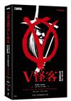 V怪客：英文出版30週年紀念豪華版