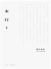 本行1