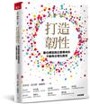 打造韌性︰數位轉型與企業傳承的不斷再合理化路徑