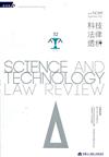 科技法律透析月刊第33卷第09期