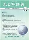 展望與探索月刊19卷9期(110/09)