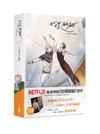 如蝶翩翩（5）