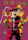 JOJO的奇妙冒險 PART 8 JOJO Lion（26）