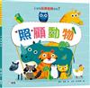 照顧動物【幼兒品德發展系列】