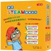 夢想STEAM職業系列套裝（一套4冊）