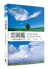雲圖鑑（二版）