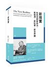 新現實︰杜拉克談新政治、新經濟、新社會、新世界觀