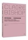 畢莎普選集（1）：表演與美術館