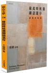 緣起時枕邊細語溫存：誦讀葛綠珂