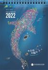 2022年海洋保育桌曆：小浮游的遠行