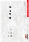 道言五種(POD)