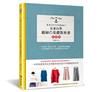 在家自學縫紉的基礎教科書（暢銷版）