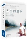 人生的潮汐︰在生命潮流中學會領導與事奉