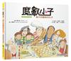 魔數小子1：義大利麵與肉丸子（面積與周長的祕密）（108課綱新版）