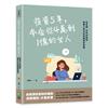 投資5年，本金從4萬到1億的女人：從省錢、定存到股票，專屬小資女的質感理財提案