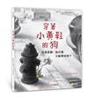 穿著小黃鞋的狗：我很喜歡，為什麼不能帶回家？