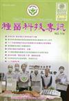 種苗科技專訊NO.114(110/06)