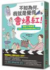 不知為何，我就是覺得會爆紅！韓劇王牌編導拆解20年經典神劇的爆紅公式