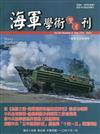 海軍學術雙月刊55卷5期(110.10)