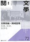 台灣文學館通訊第72期(2021/09)