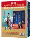 【乾坤平安套組】神啊！教我如何扭轉乾坤＋2022問神達人王崇禮平安生肖運籤農民曆