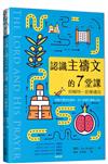 認識主禱文的7堂課：與賴特一起學禱告