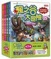 楓之谷大冒險套書【第七輯】（第25～28冊）（無書盒版）