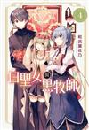 白聖女與黑牧師（4）
