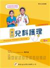 實用兒科護理（9版）
