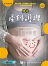實用產科護理（9版）