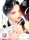 不要碰我，α君（上）